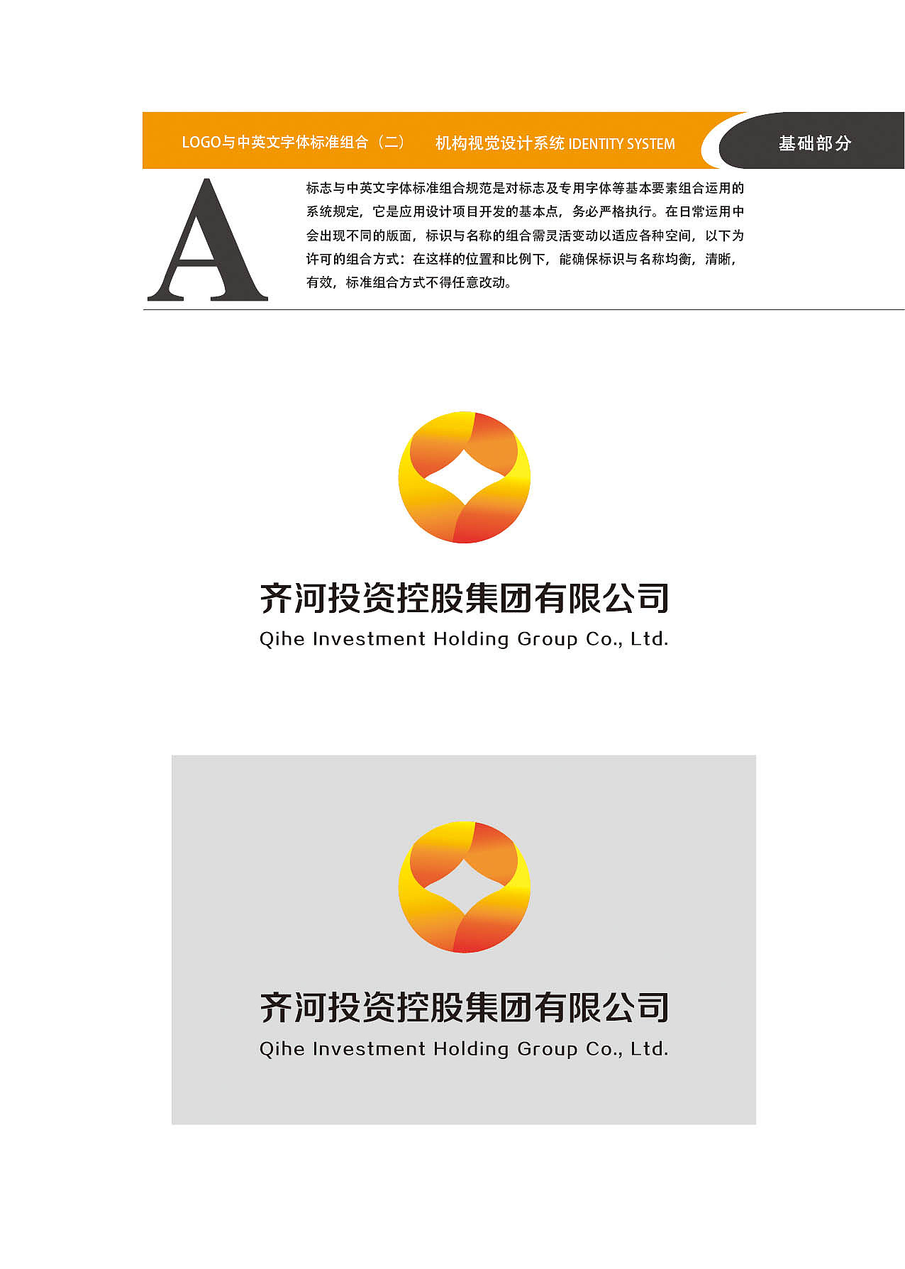 齐河投资控股集团部分VI设计 以专业视觉语言塑造投资控股品牌新形象