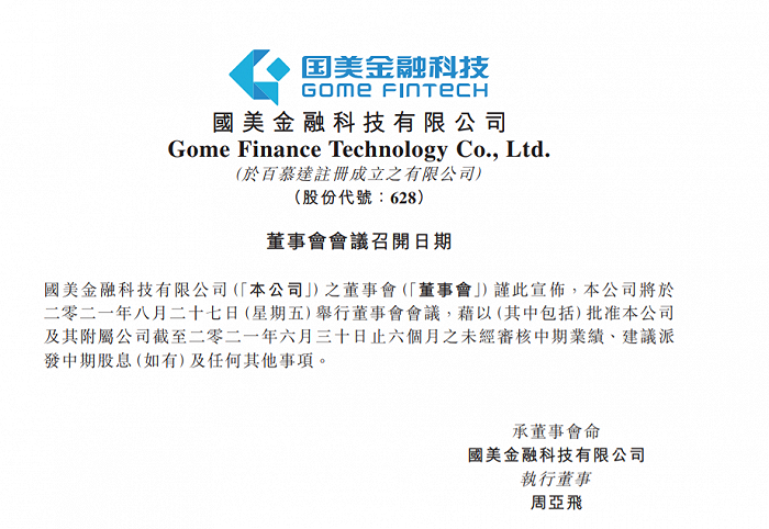 国美金融投金宝事件警示 中资金融高管落网，6亿现金背后的治理黑洞